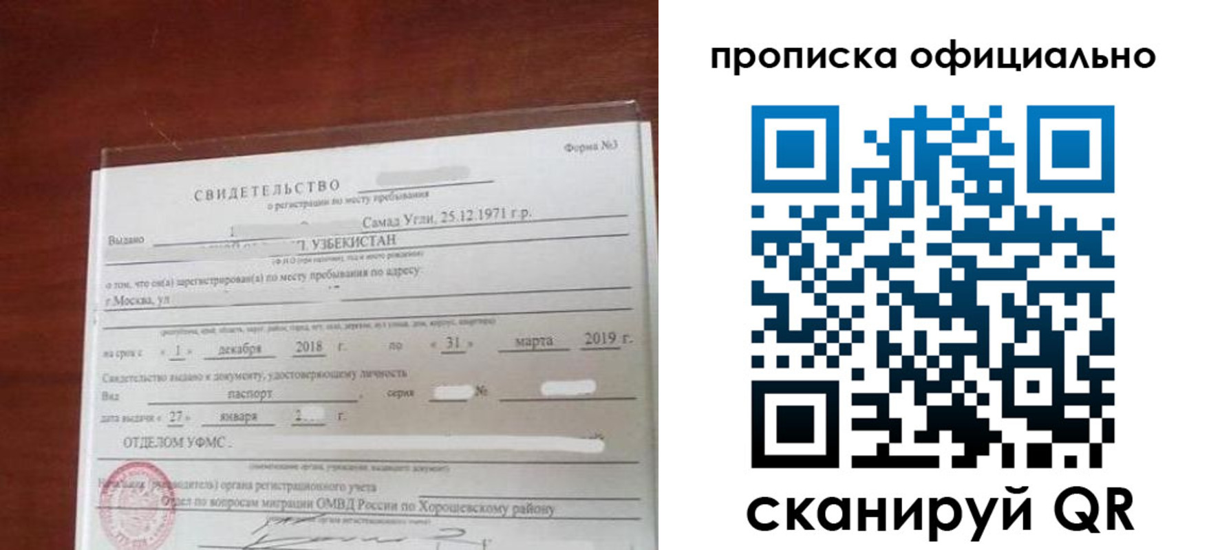 прописка регистрация в Клине