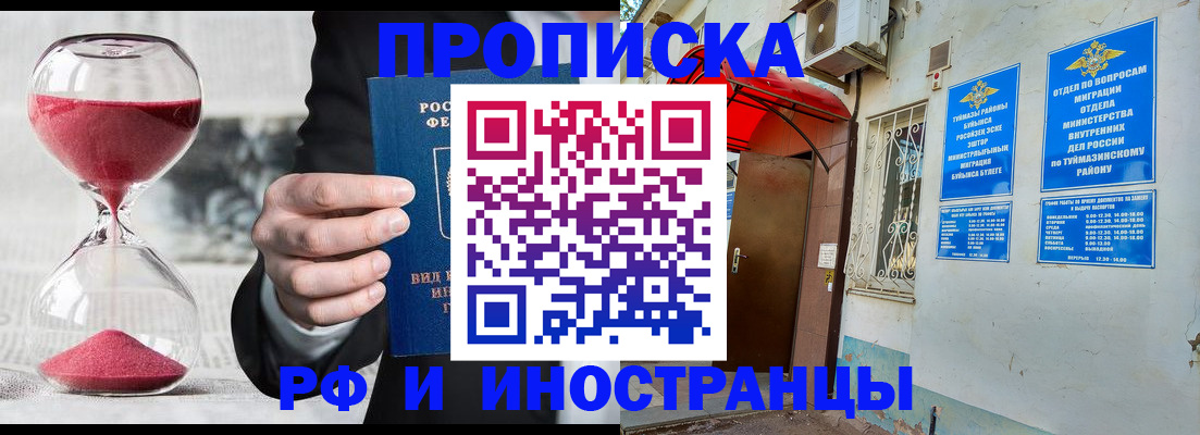 прописка 2025 в Клине