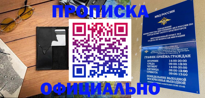 временная регистрация купить в Клине